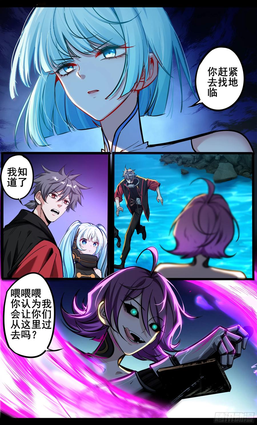 《异度深渊-重启纪元》39 第4页