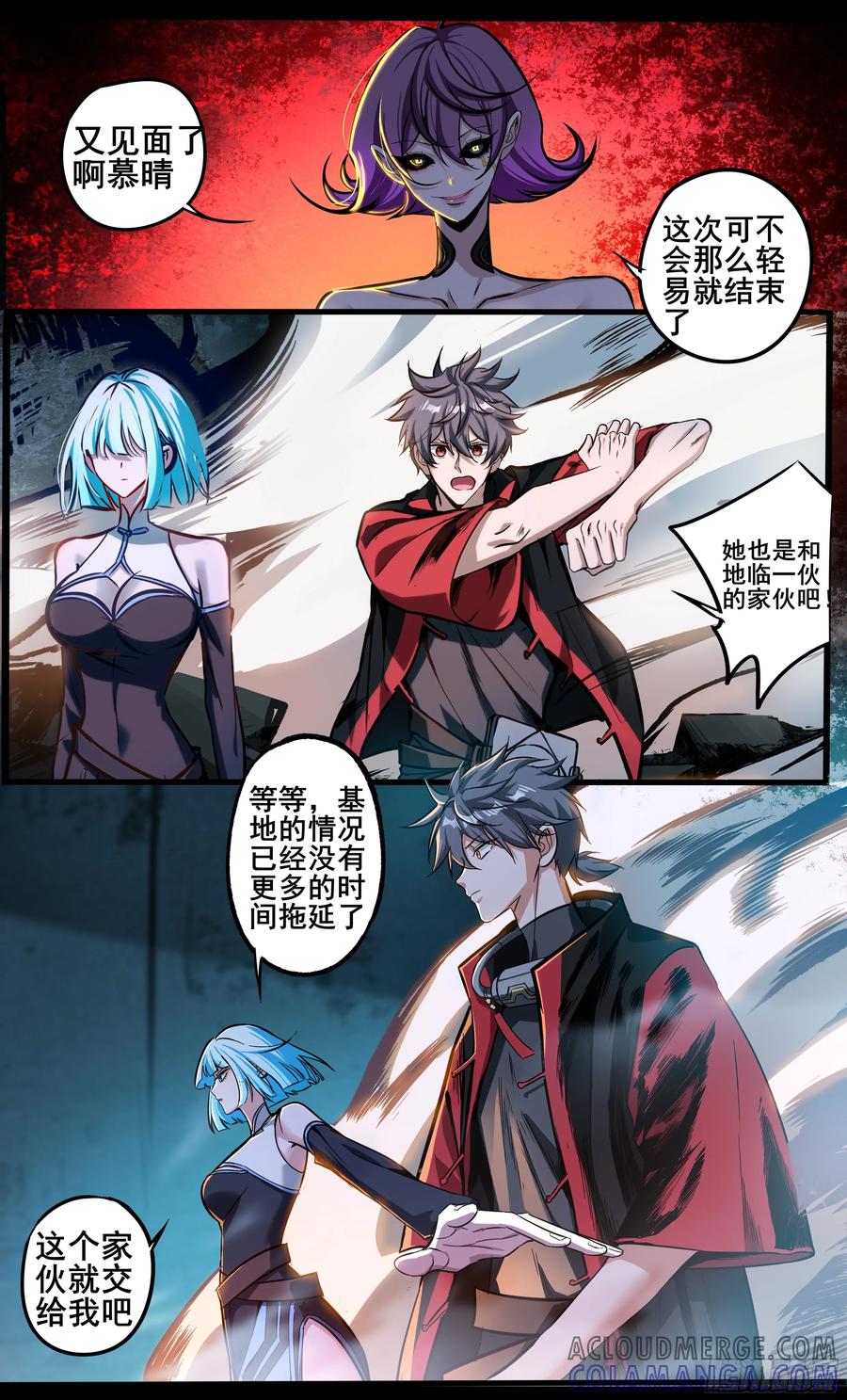 《异度深渊-重启纪元》39 第3页