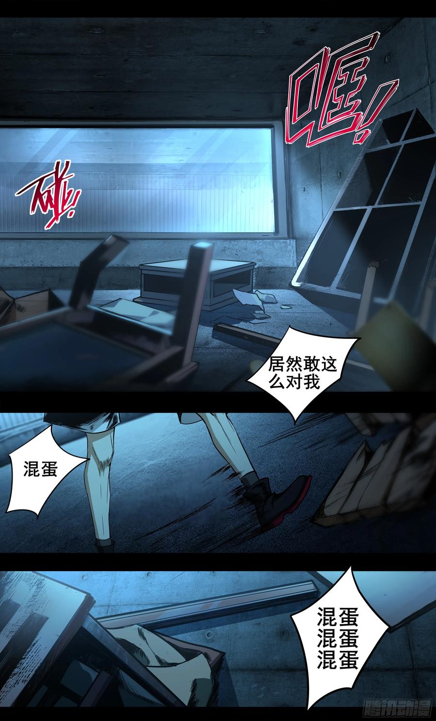 《异度深渊-重启纪元》39 第10页