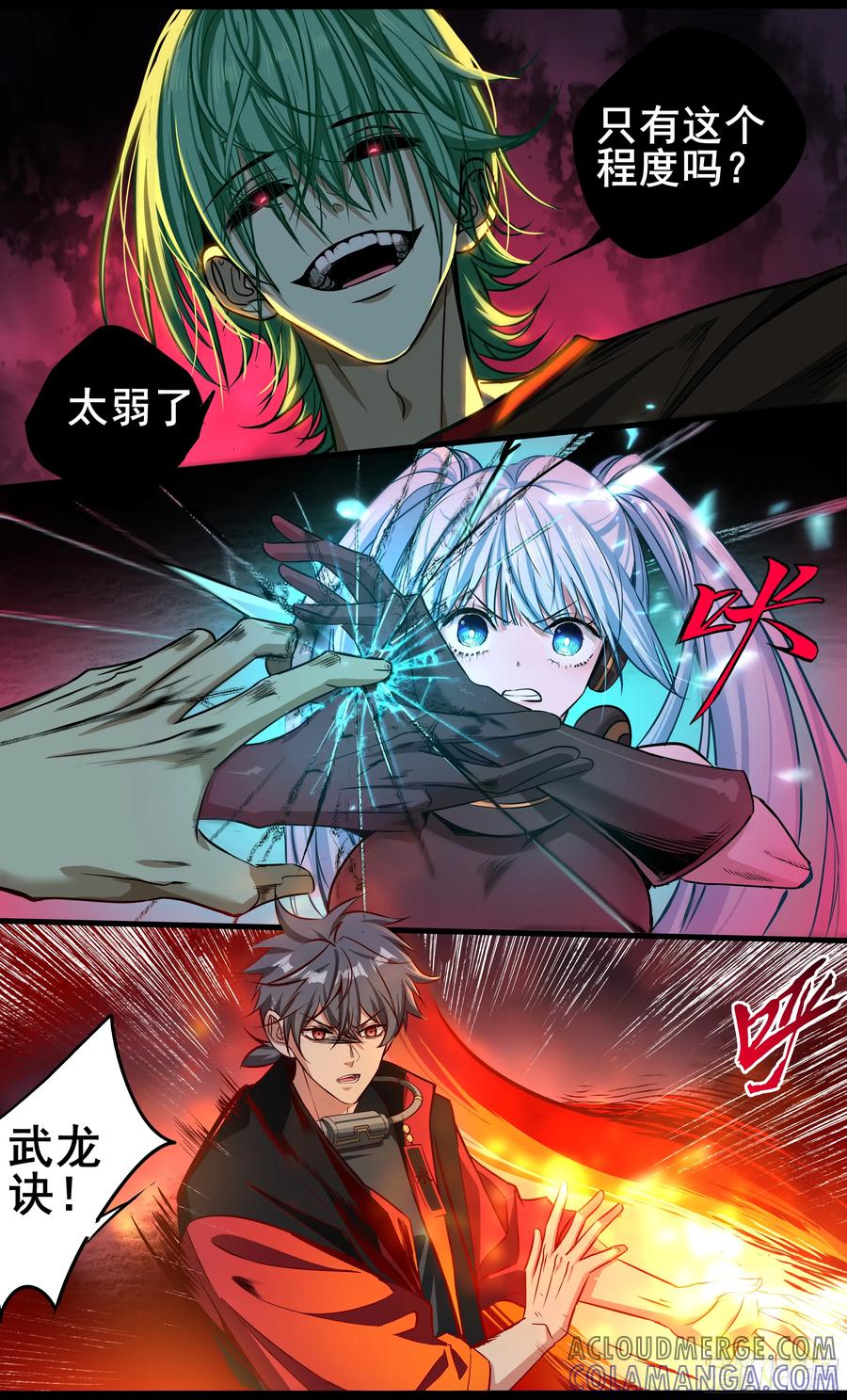 《异度深渊-重启纪元》40 第5页