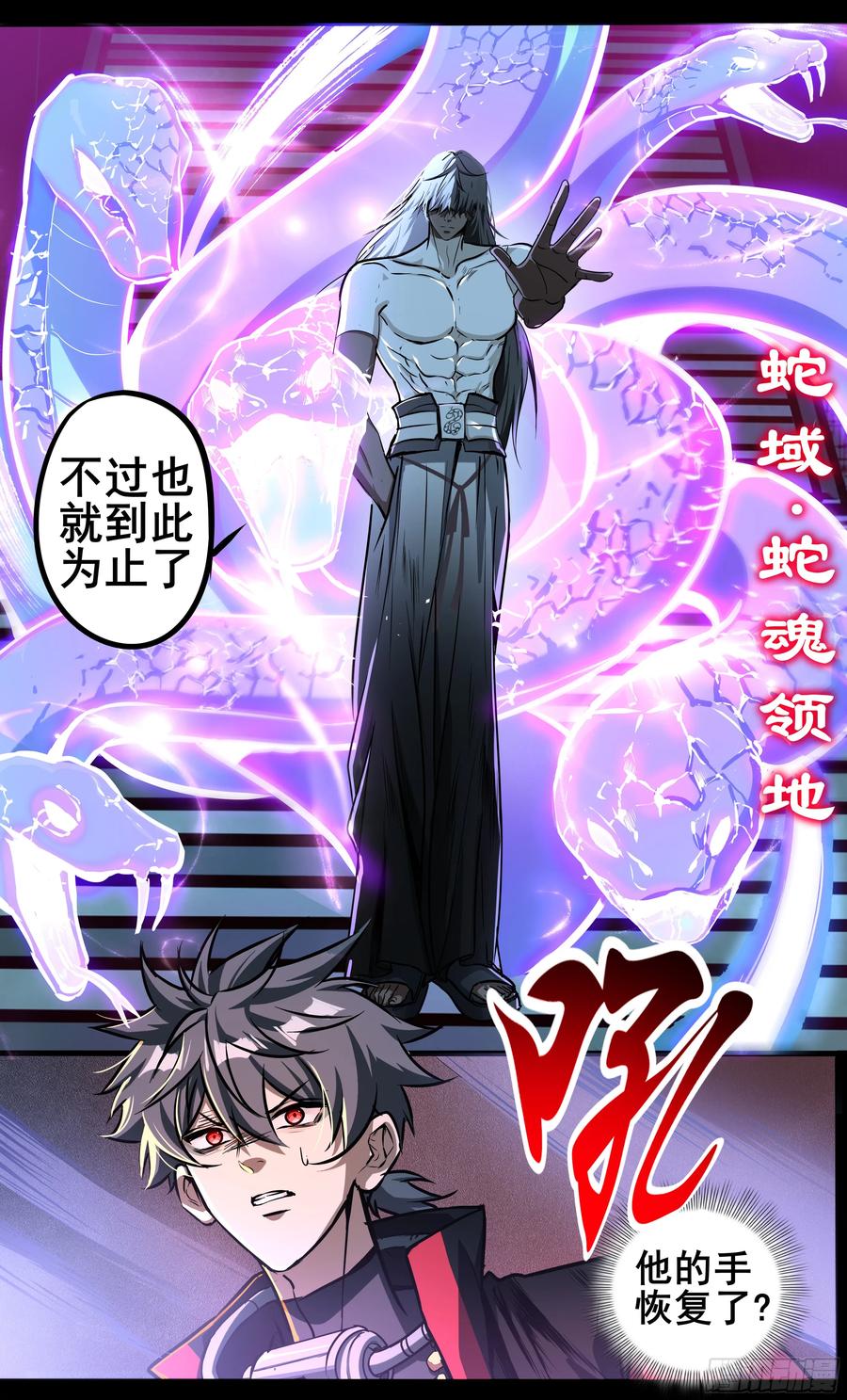 《异度深渊-重启纪元》40 第14页