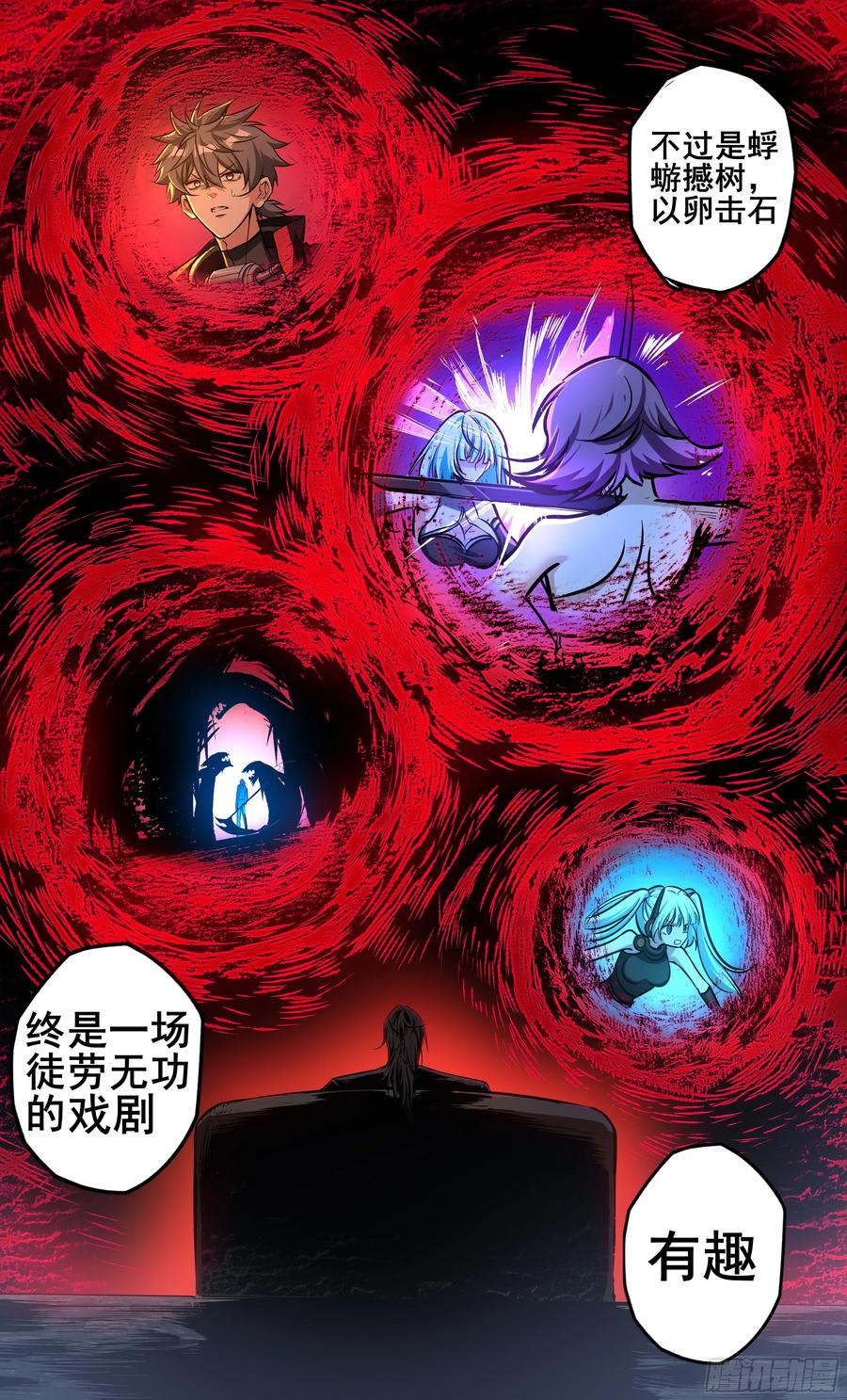 《异度深渊-重启纪元》40 第16页
