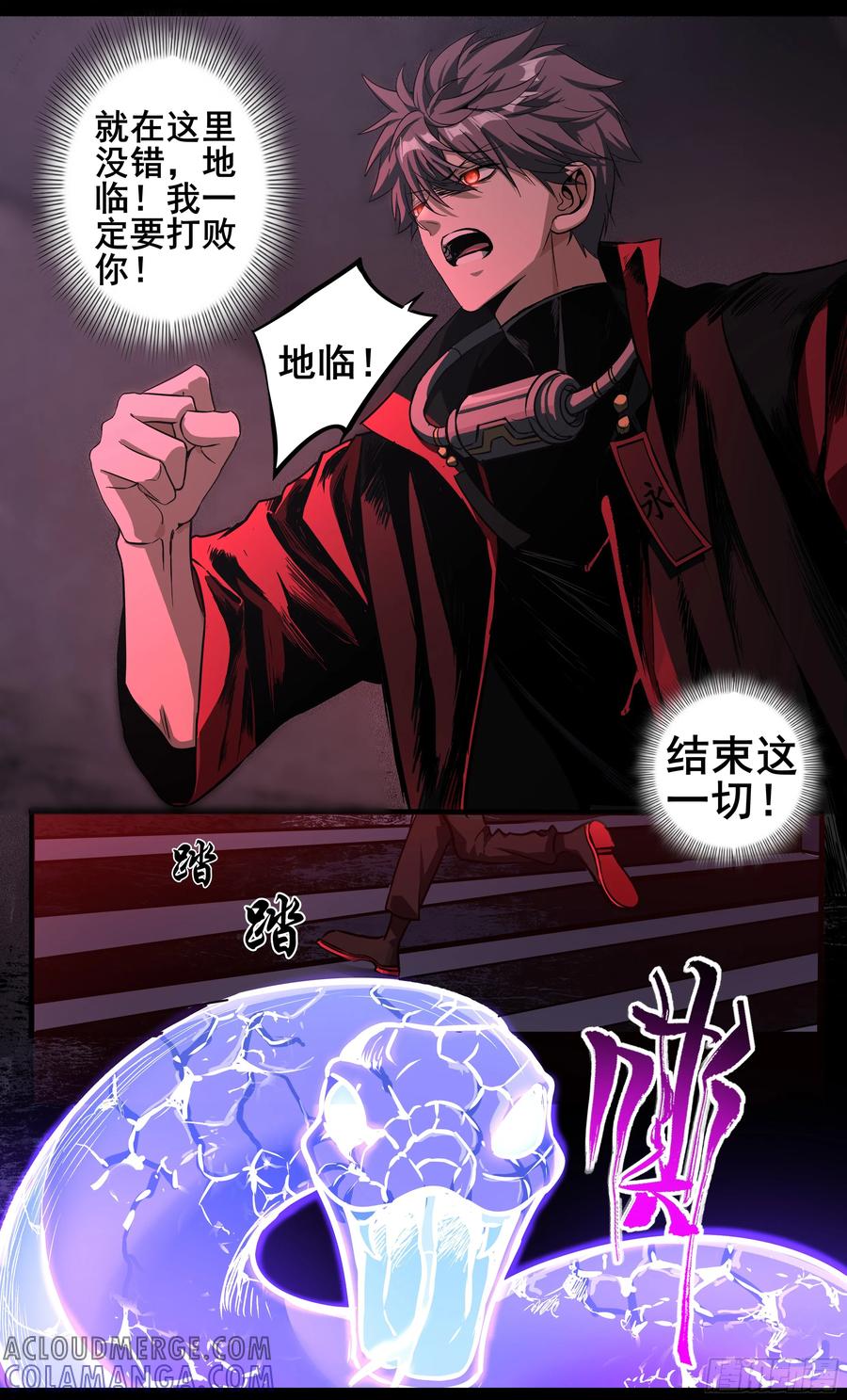 《异度深渊-重启纪元》40 第11页