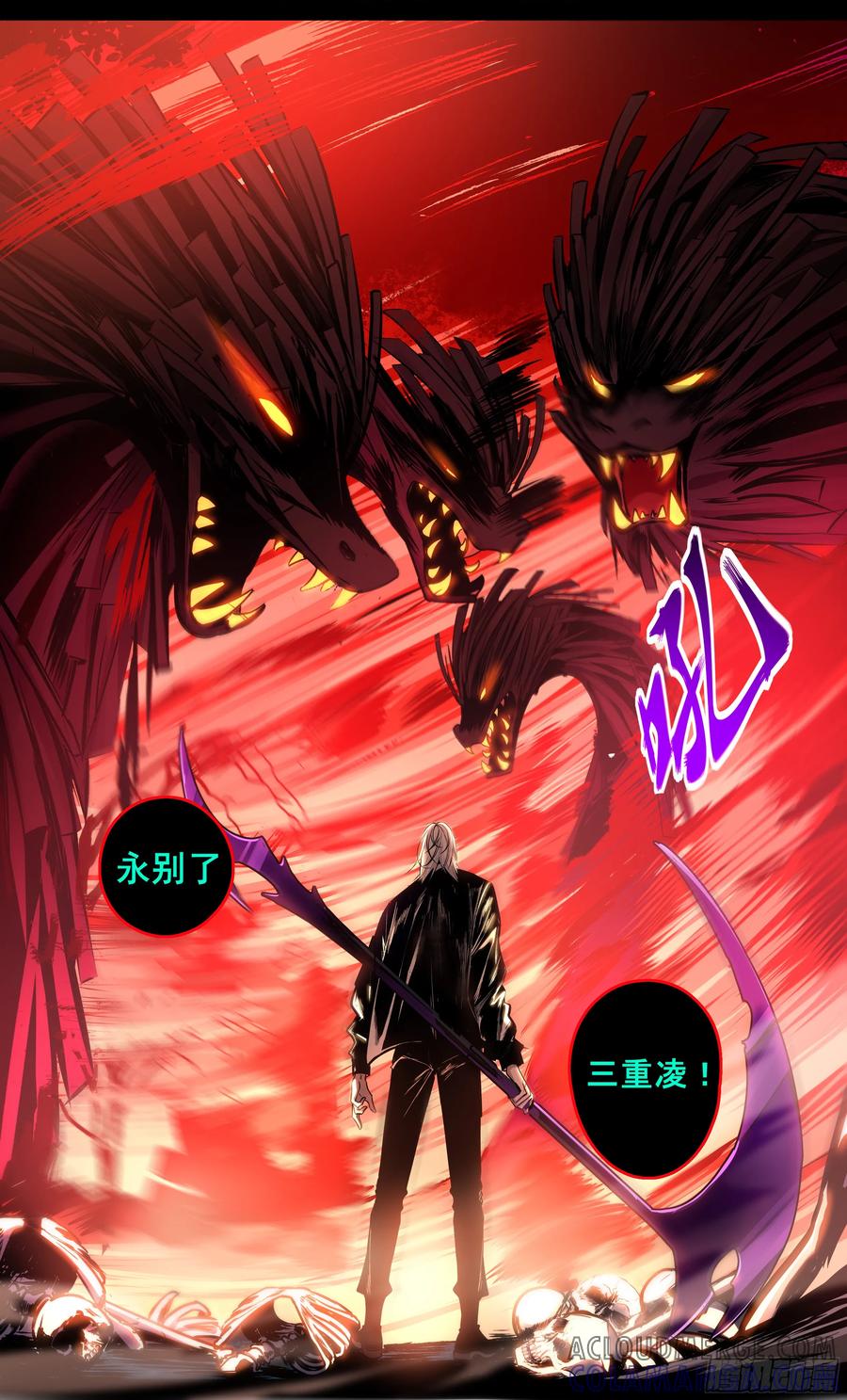 《异度深渊-重启纪元》41 第3页