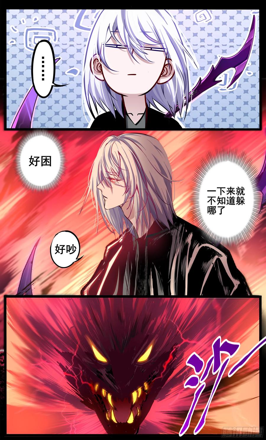 《异度深渊-重启纪元》41 第4页