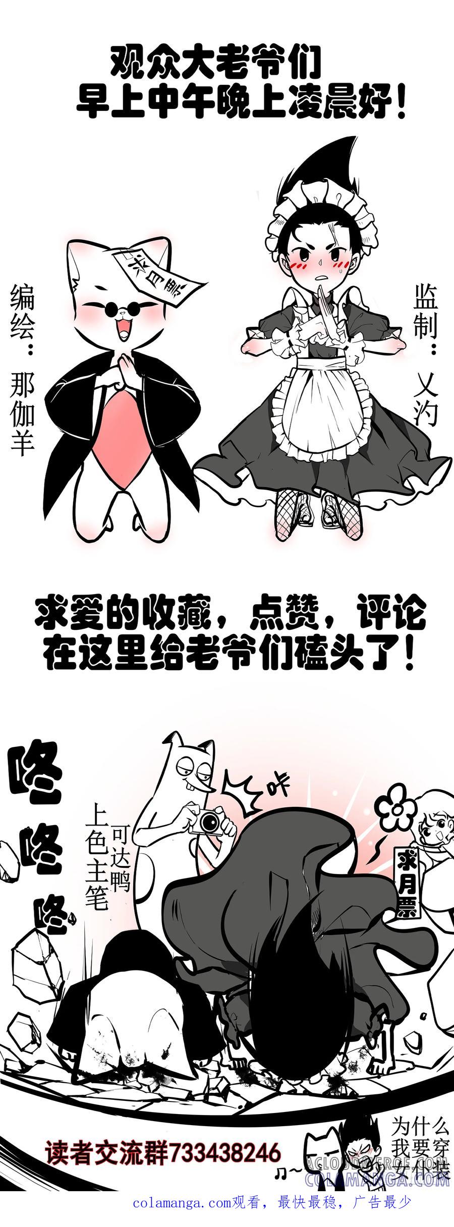 《异度深渊-重启纪元》41 第19页