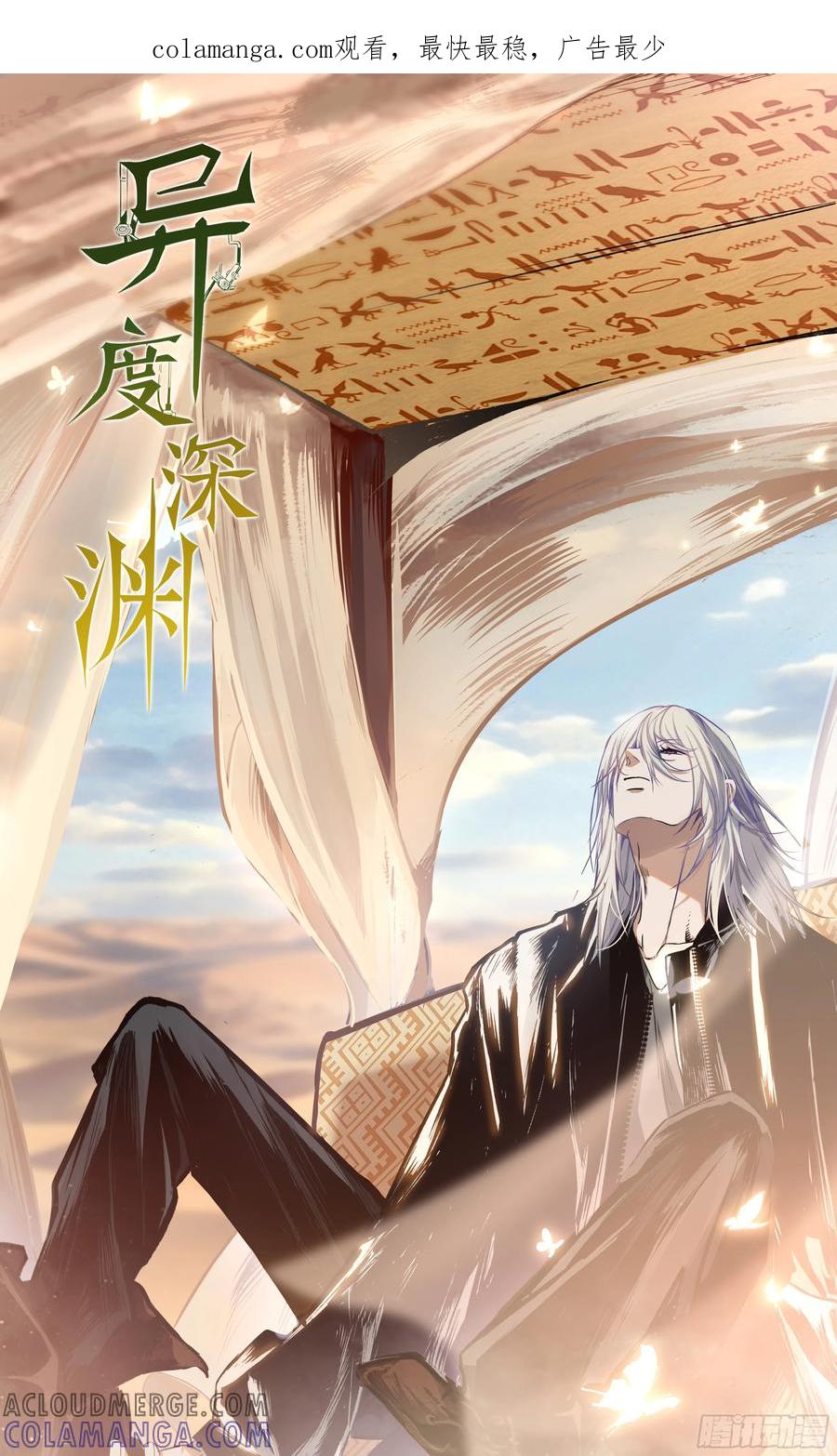 《异度深渊-重启纪元》41 第1页