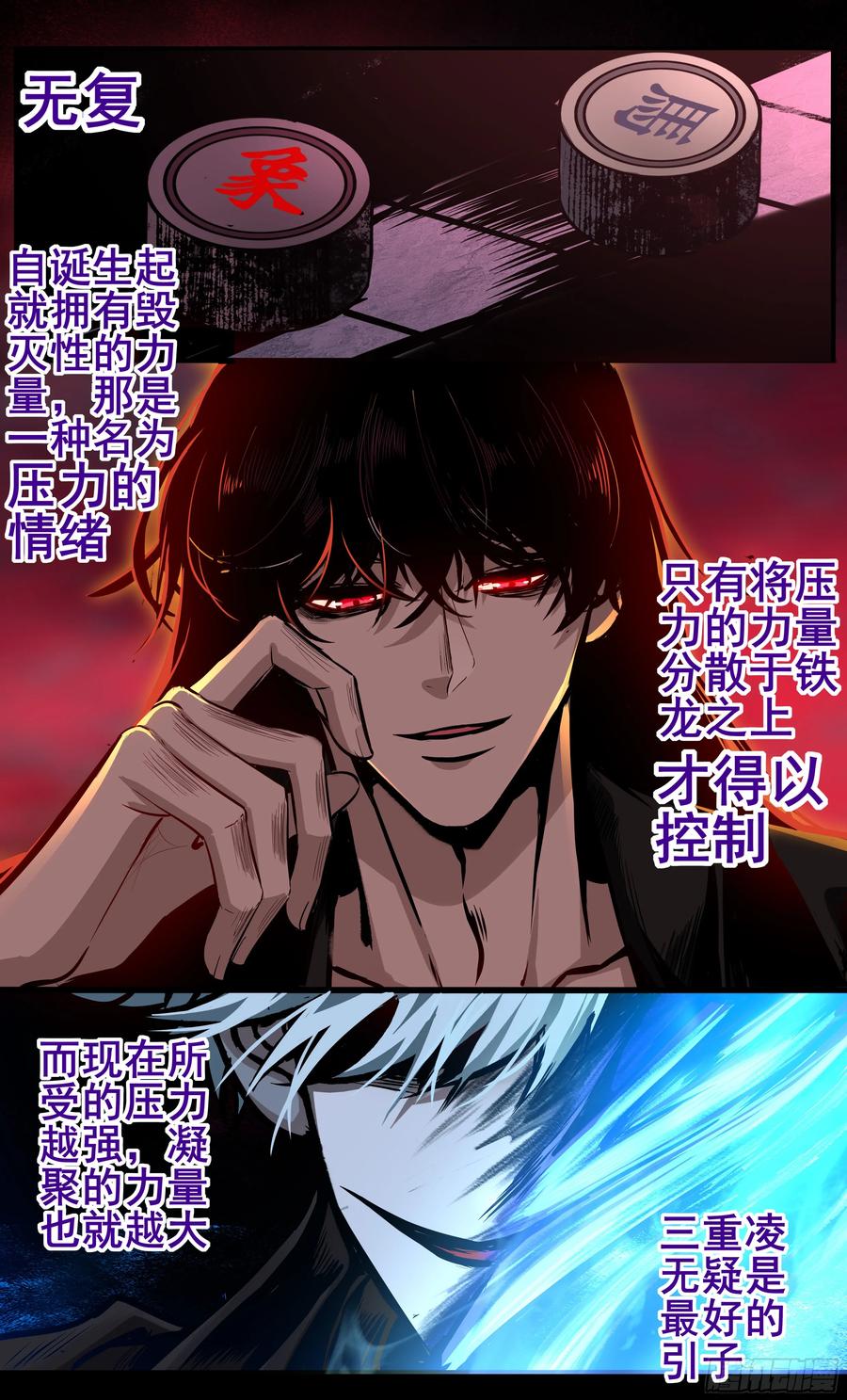 《异度深渊-重启纪元》41 第16页