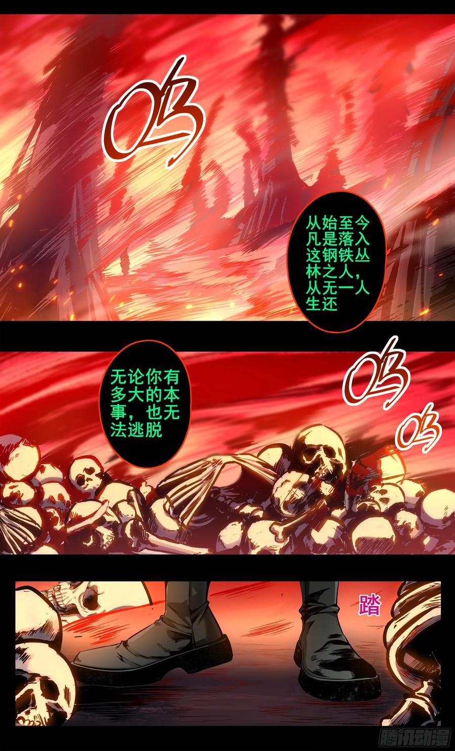 《异度深渊-重启纪元》41 第2页