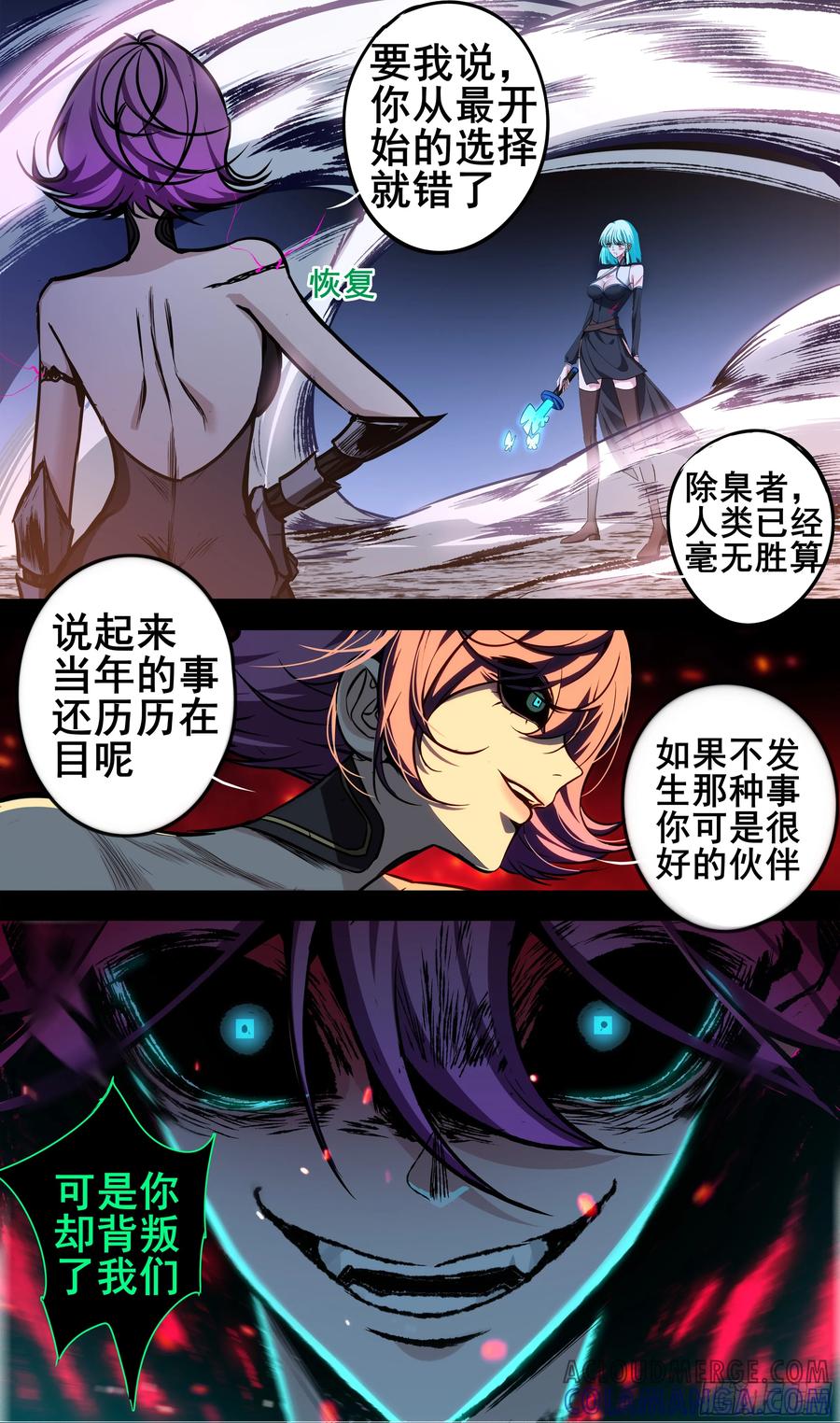 《异度深渊-重启纪元》42 第9页