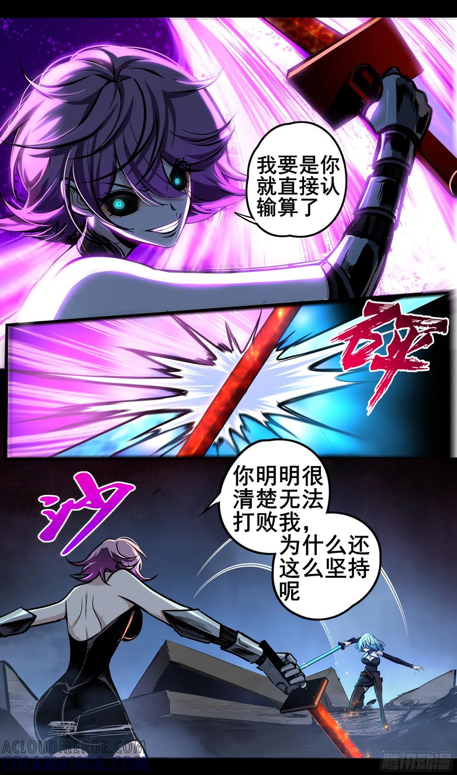 《异度深渊-重启纪元》42 第3页