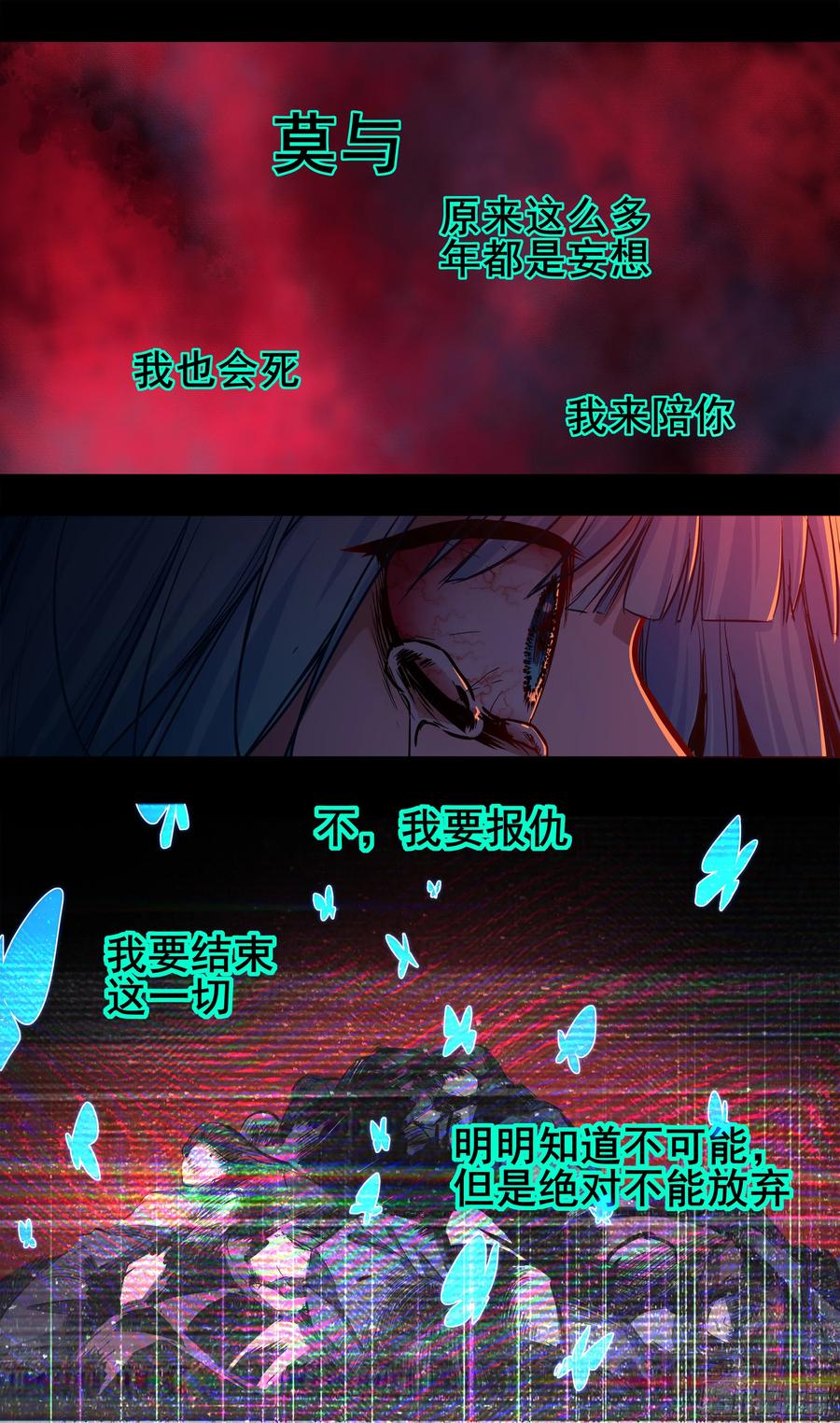 《异度深渊-重启纪元》42 第16页