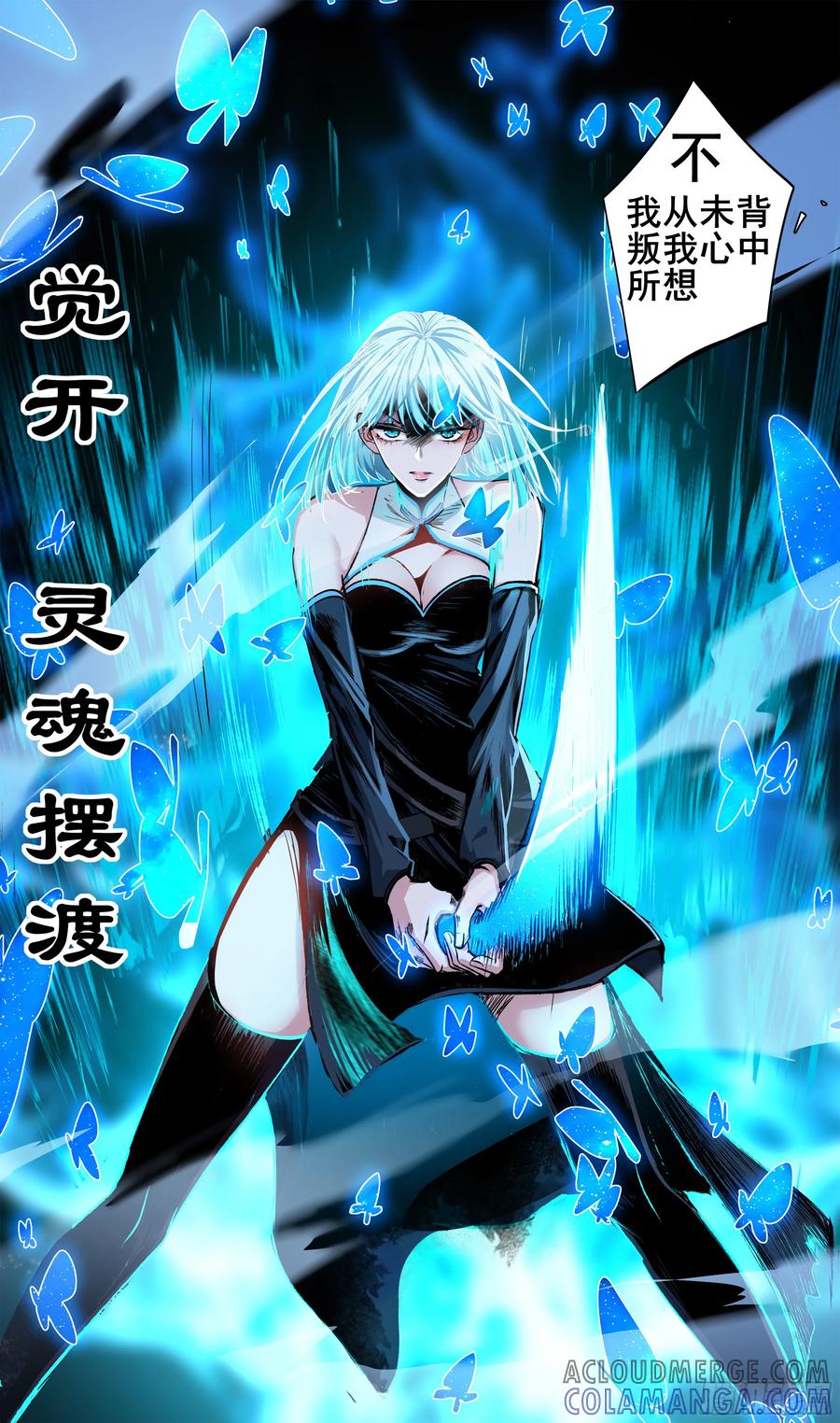《异度深渊-重启纪元》42 第17页