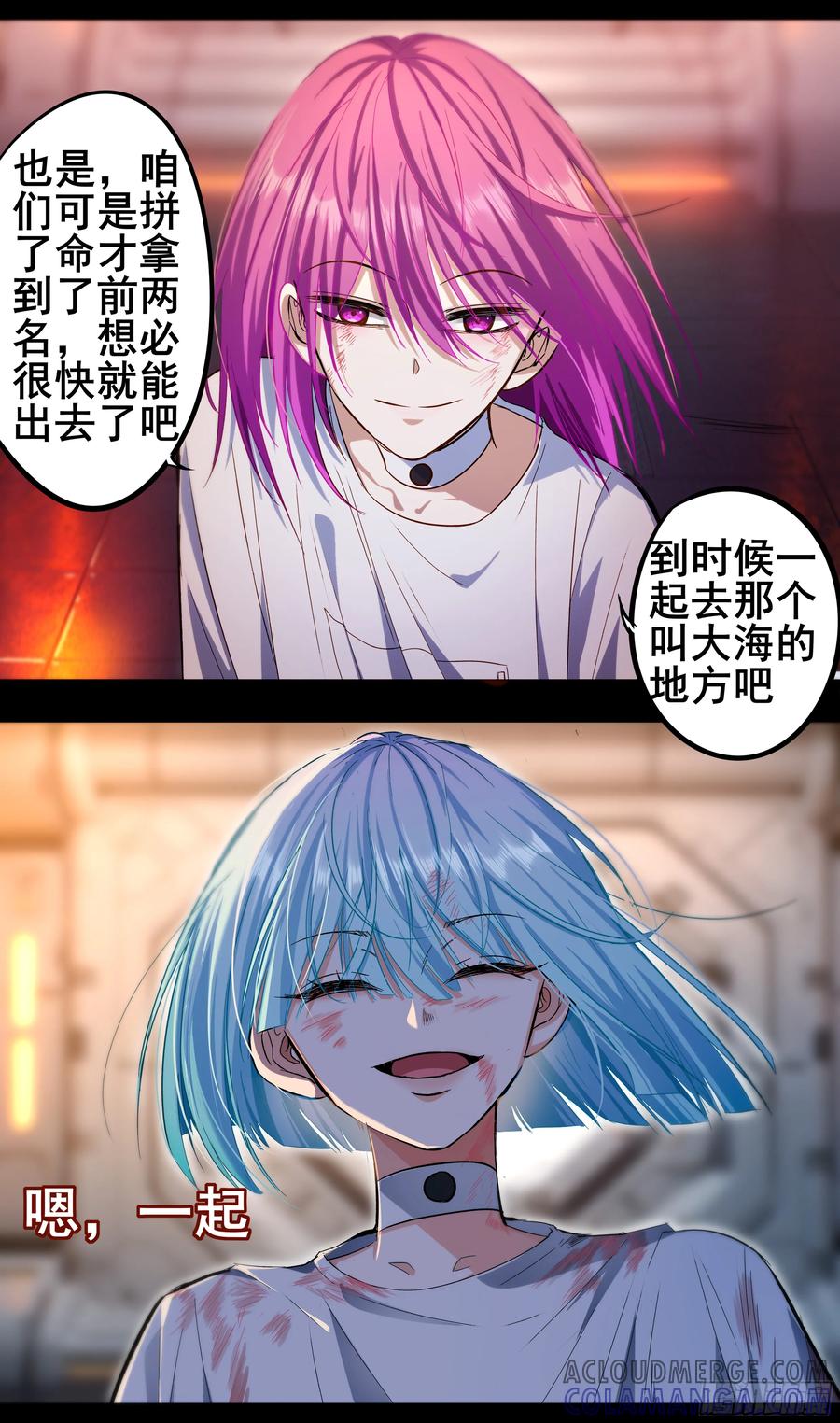 《异度深渊-重启纪元》42 第13页