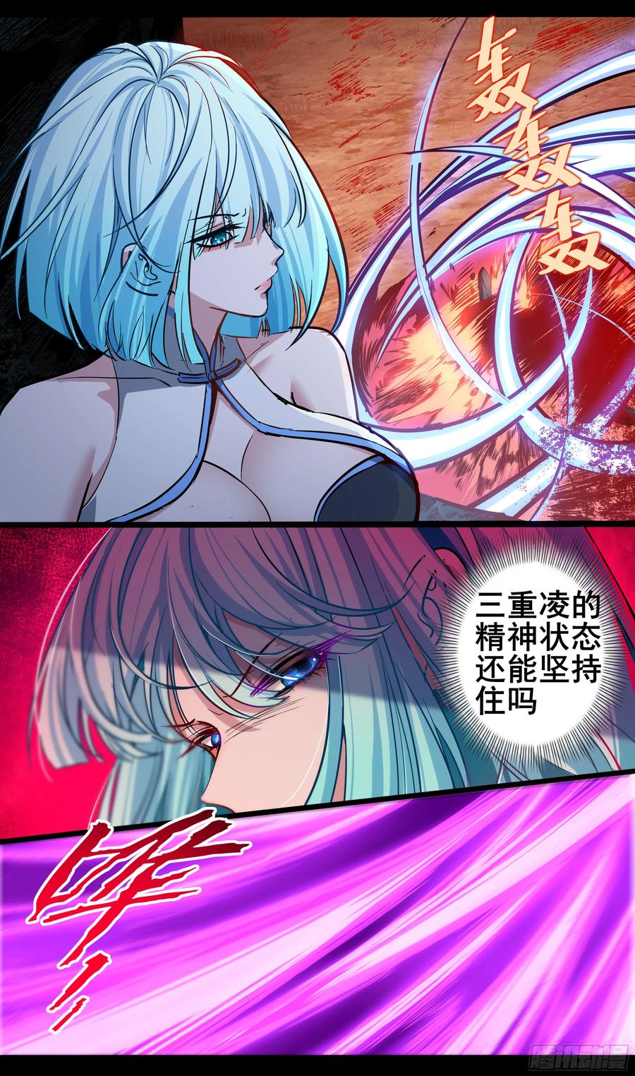《异度深渊-重启纪元》42 第4页