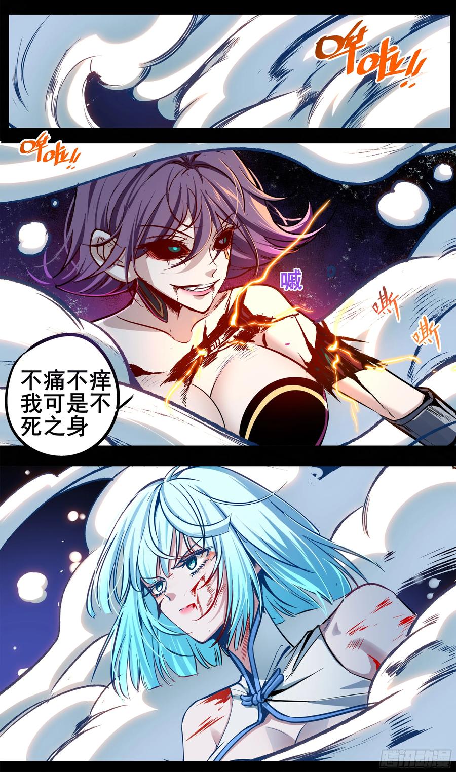 《异度深渊-重启纪元》42 第8页