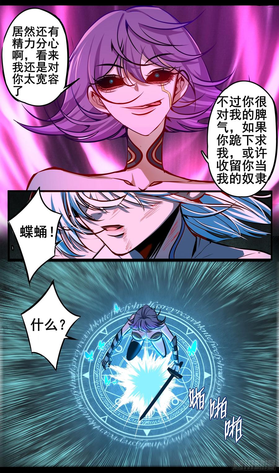 《异度深渊-重启纪元》42 第6页