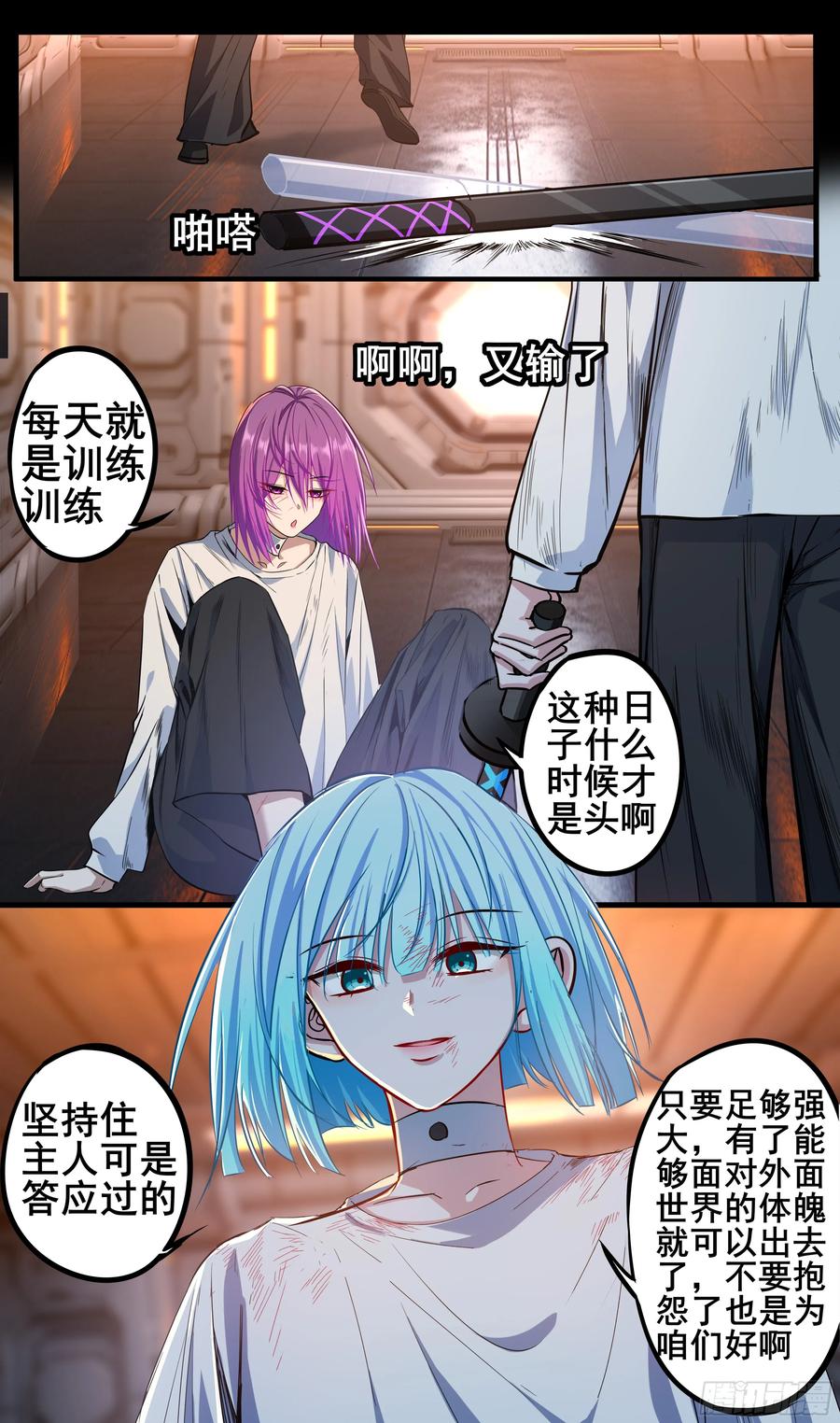 《异度深渊-重启纪元》42 第12页