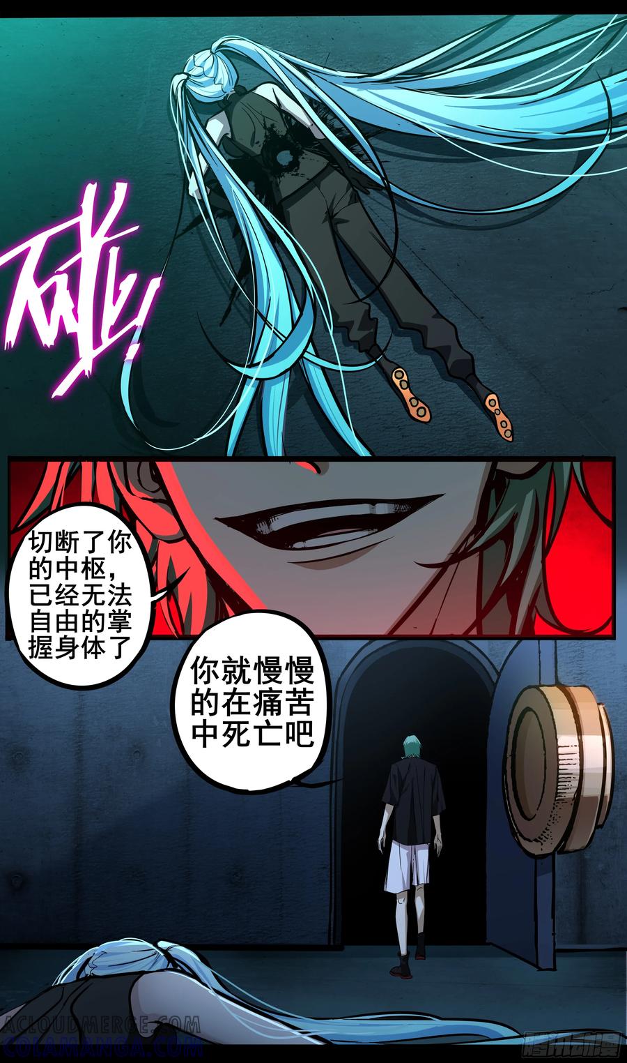 《异度深渊-重启纪元》43 第15页