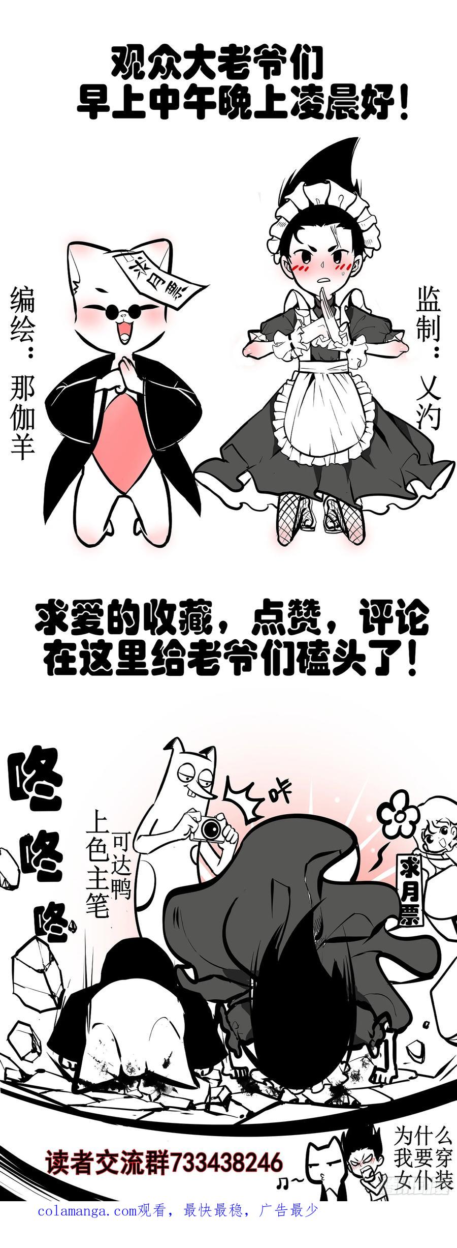 《异度深渊-重启纪元》43 第22页