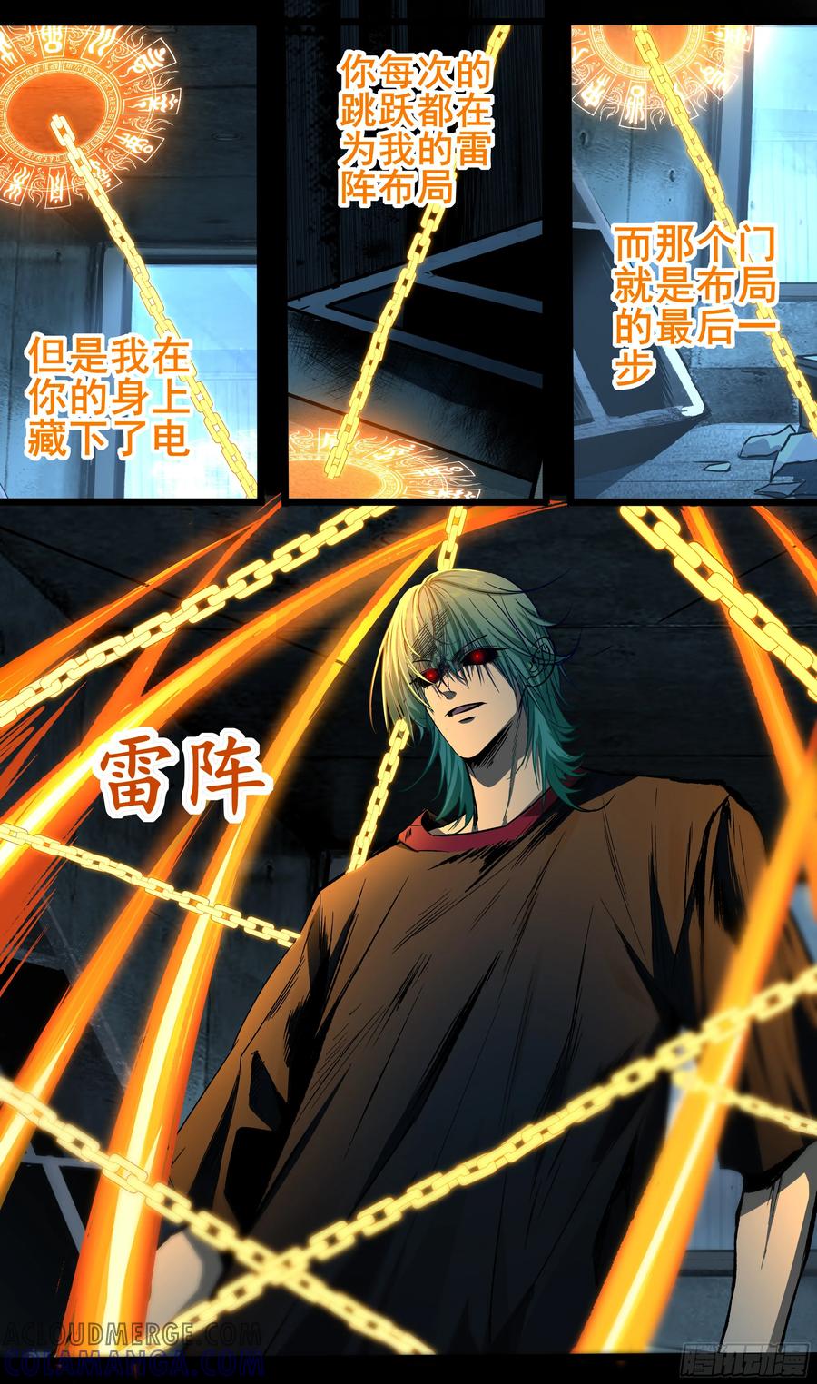 《异度深渊-重启纪元》43 第17页