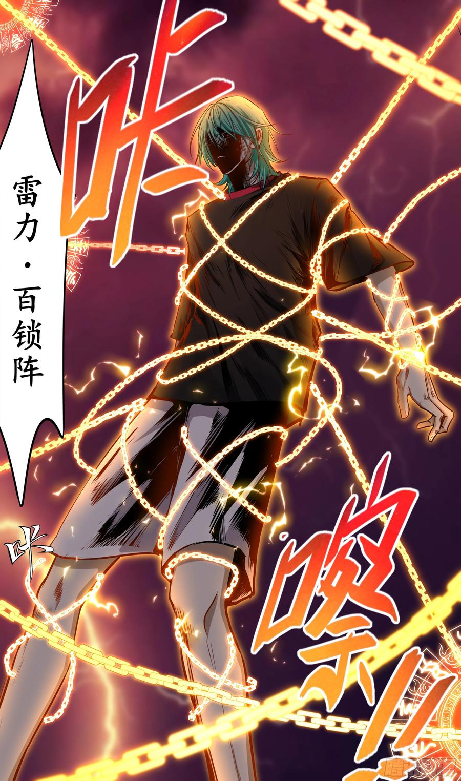 《异度深渊-重启纪元》43 第18页