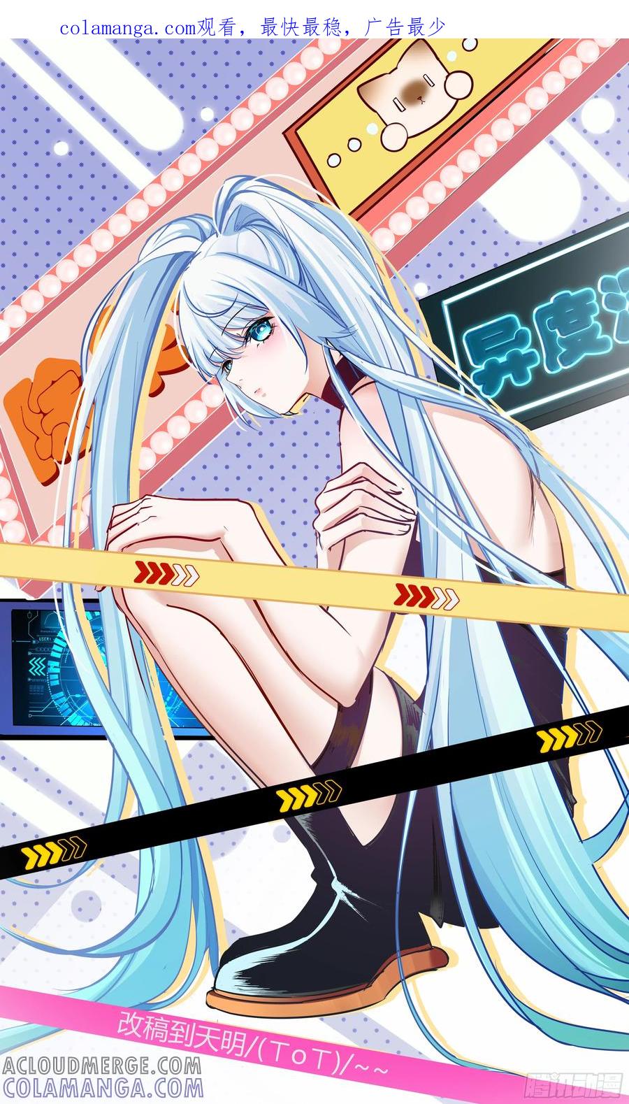 《异度深渊-重启纪元》43 第1页