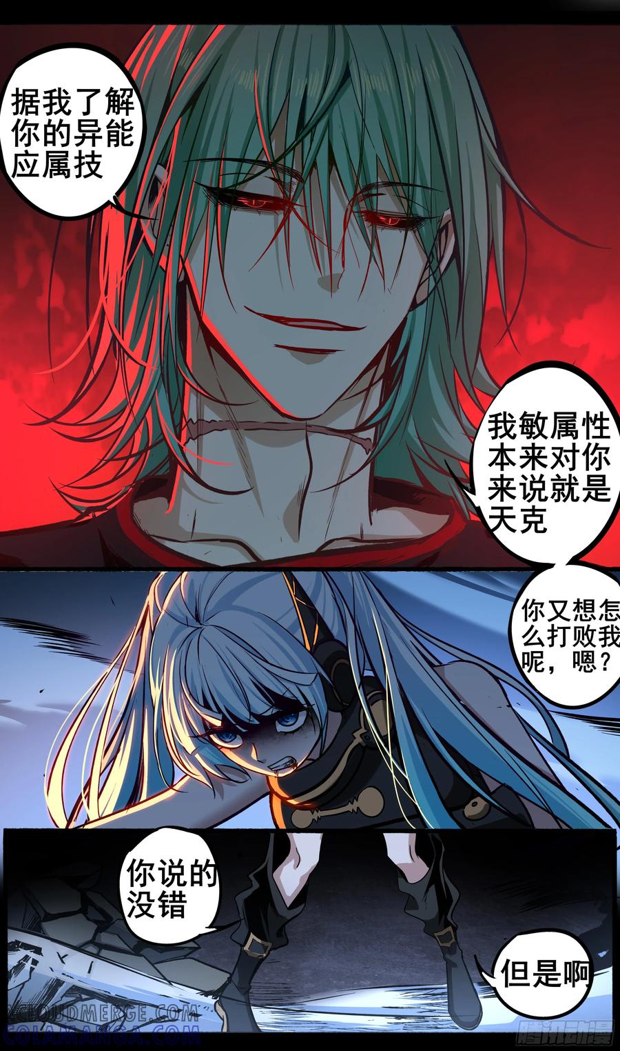《异度深渊-重启纪元》43 第9页