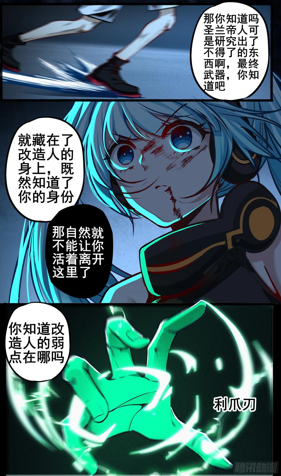 《异度深渊-重启纪元》43 第12页