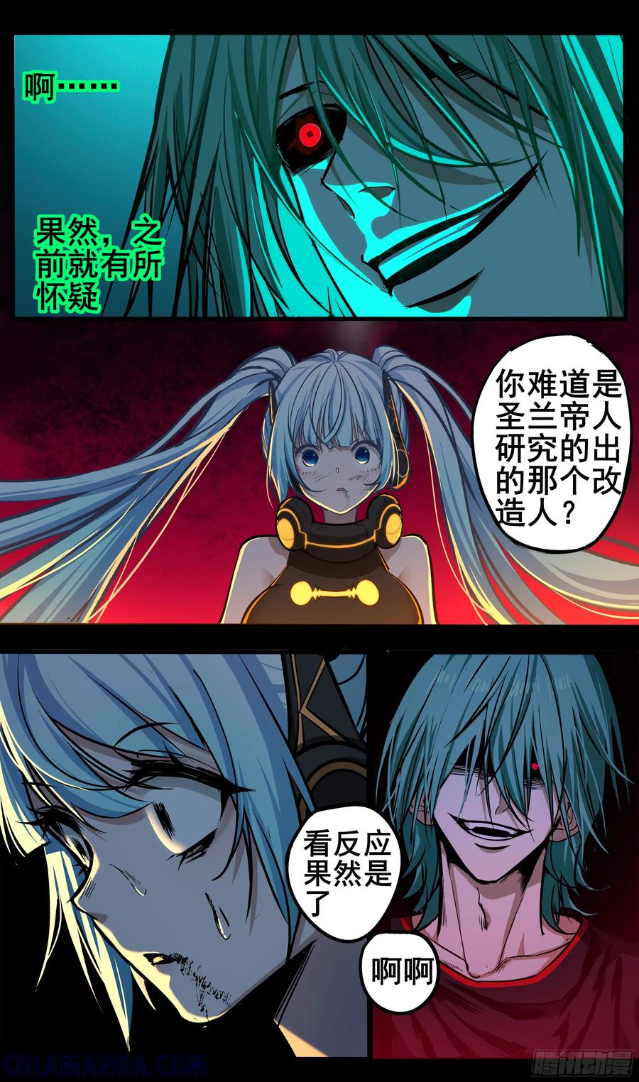 《异度深渊-重启纪元》43 第11页