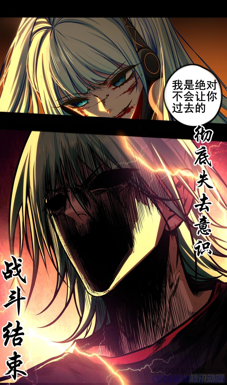 《异度深渊-重启纪元》43 第19页