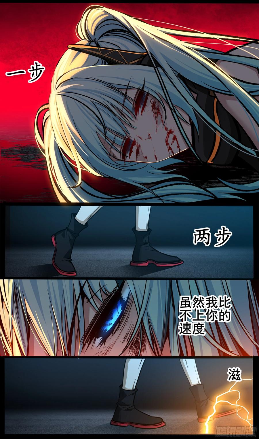 《异度深渊-重启纪元》43 第16页
