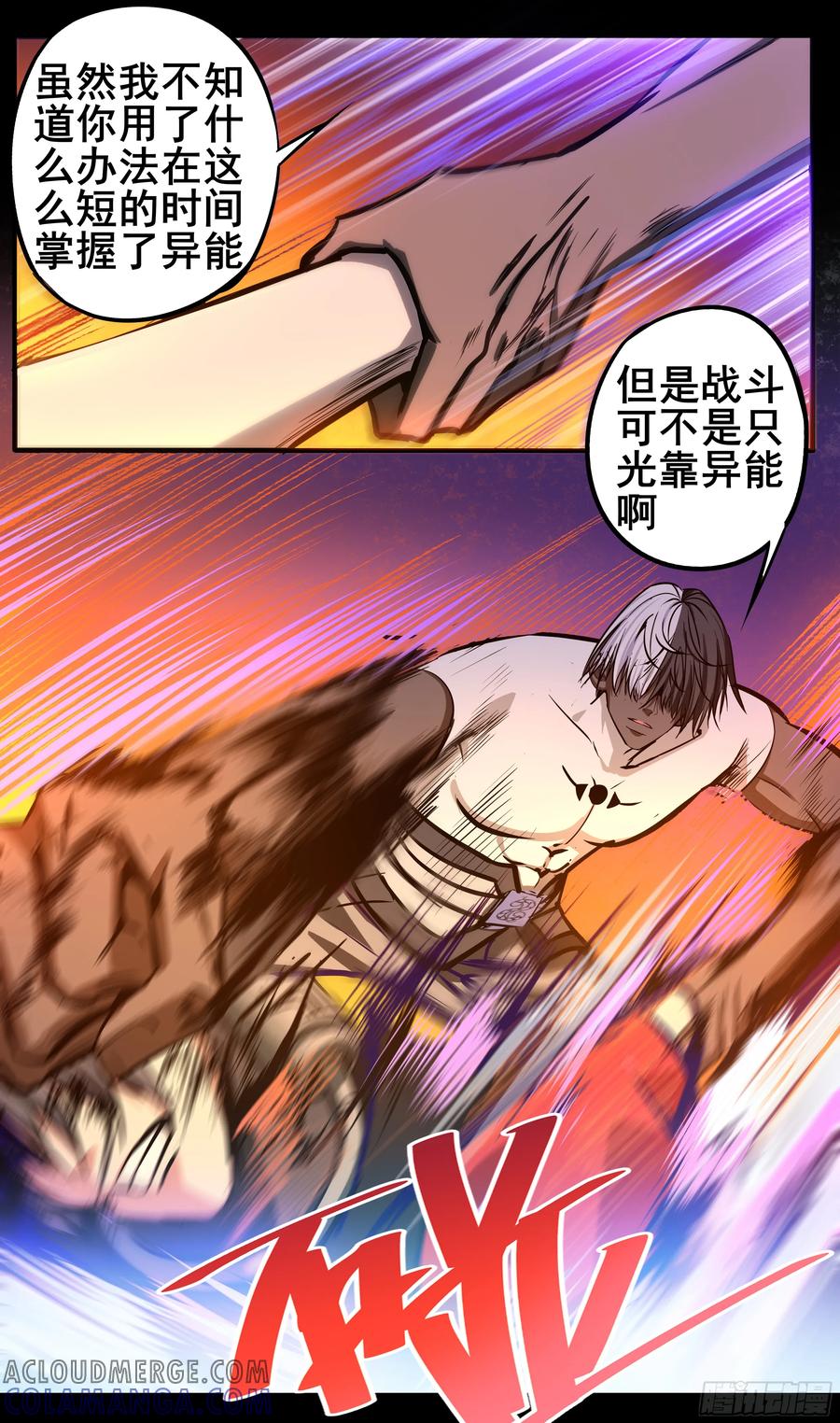《异度深渊-重启纪元》44 第15页