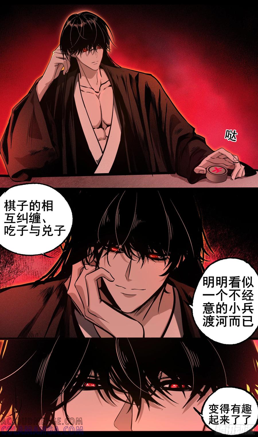 《异度深渊-重启纪元》44 第3页