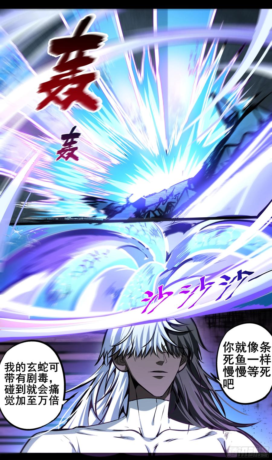 《异度深渊-重启纪元》44 第10页