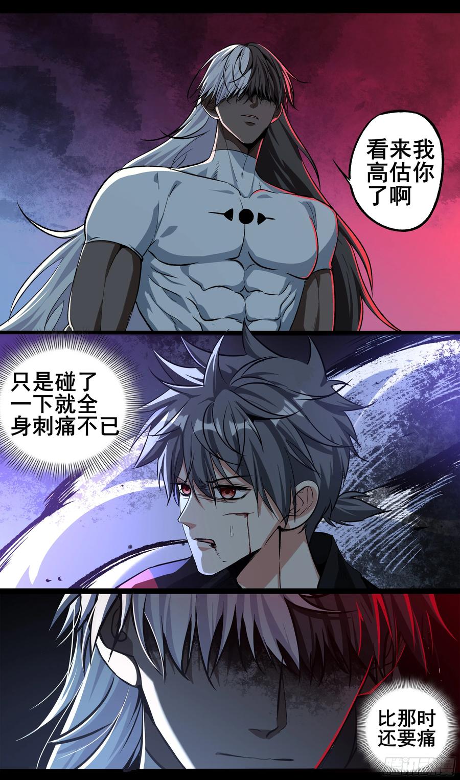 《异度深渊-重启纪元》44 第8页