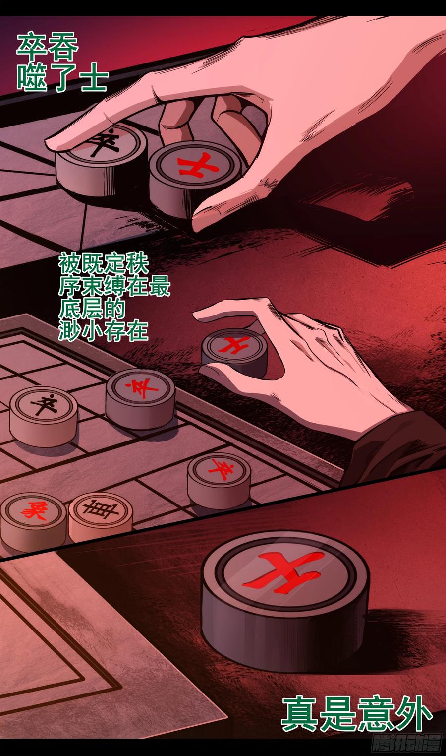 《异度深渊-重启纪元》44 第2页