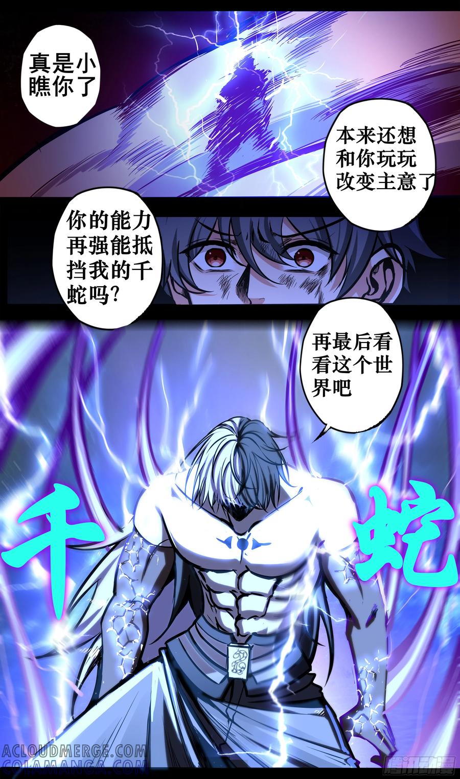 《异度深渊-重启纪元》45 第7页