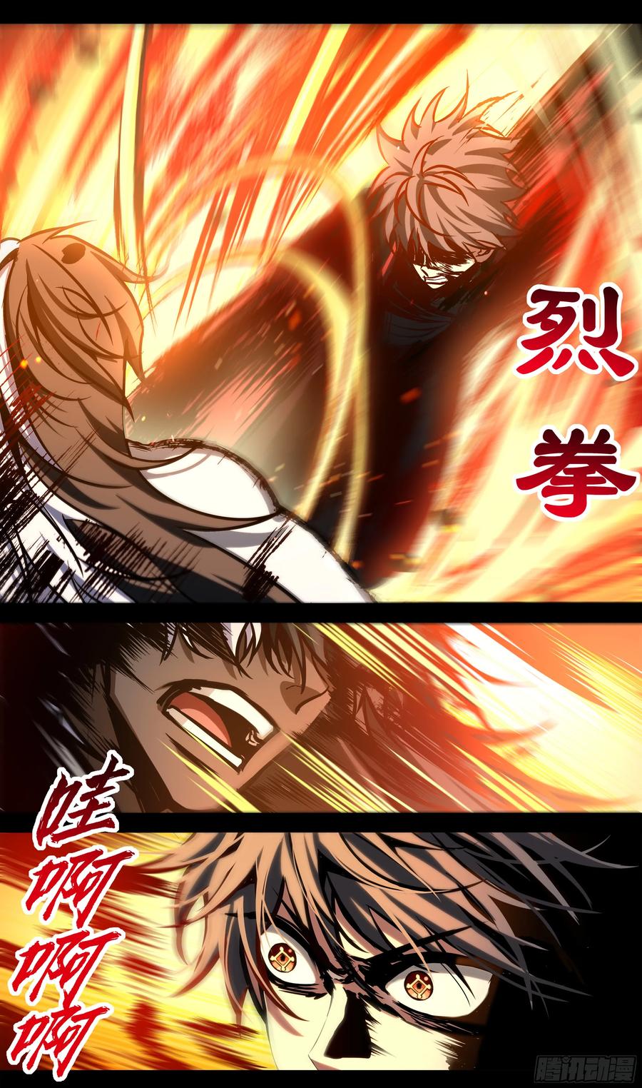 《异度深渊-重启纪元》45 第12页