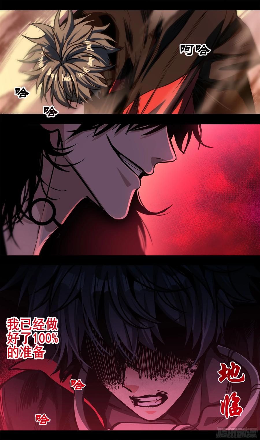 《异度深渊-重启纪元》45 第16页
