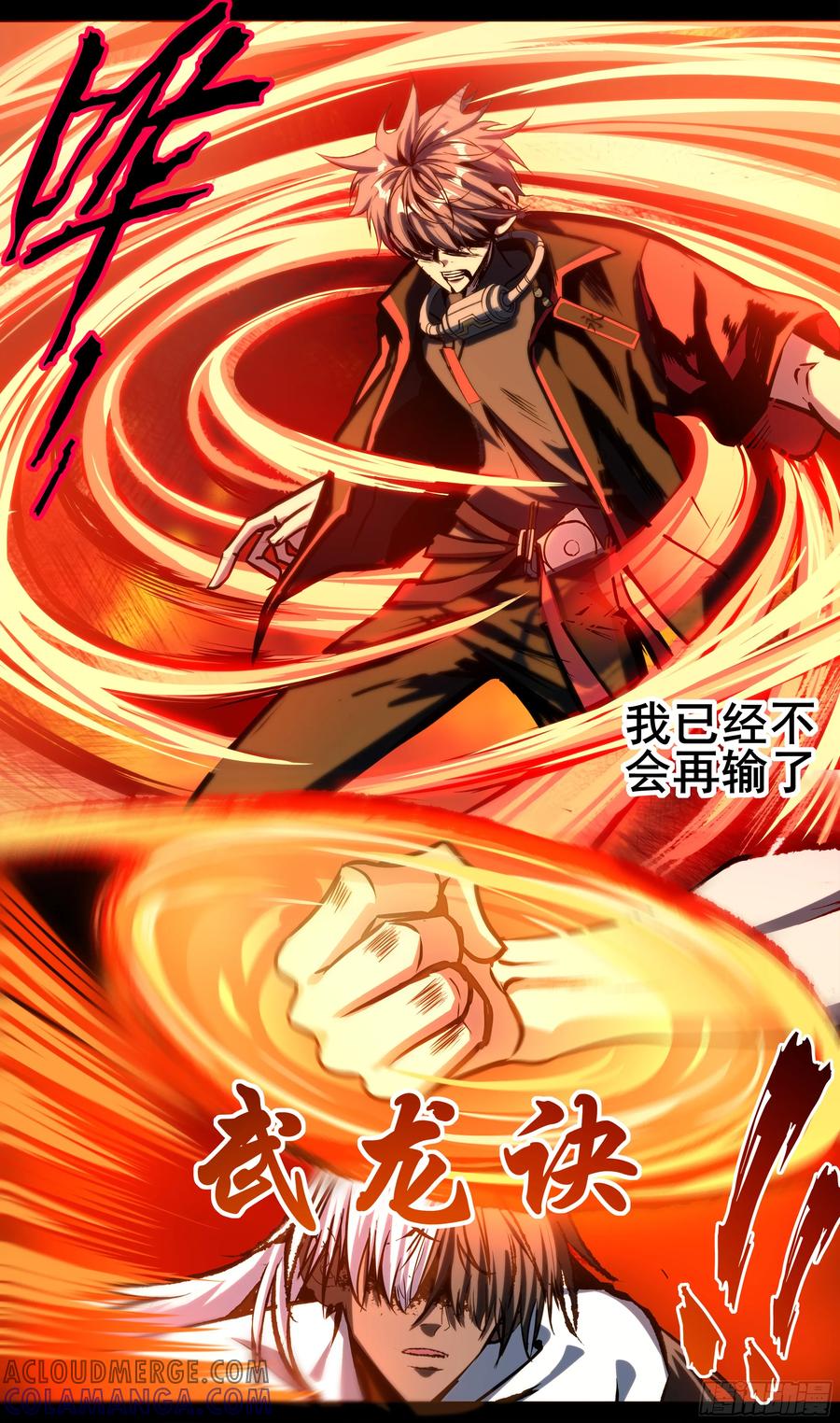 《异度深渊-重启纪元》45 第11页