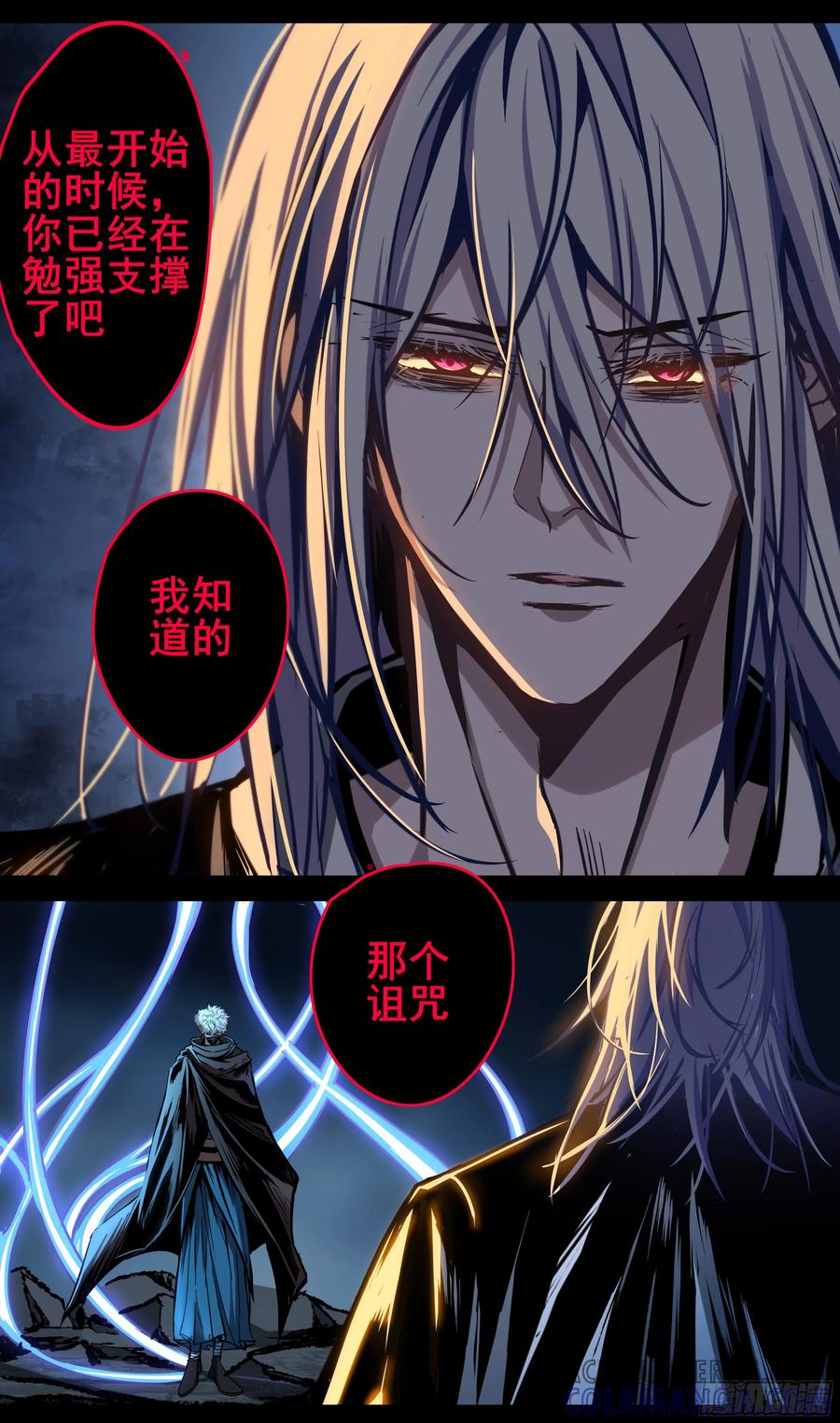 《异度深渊-重启纪元》46 第7页