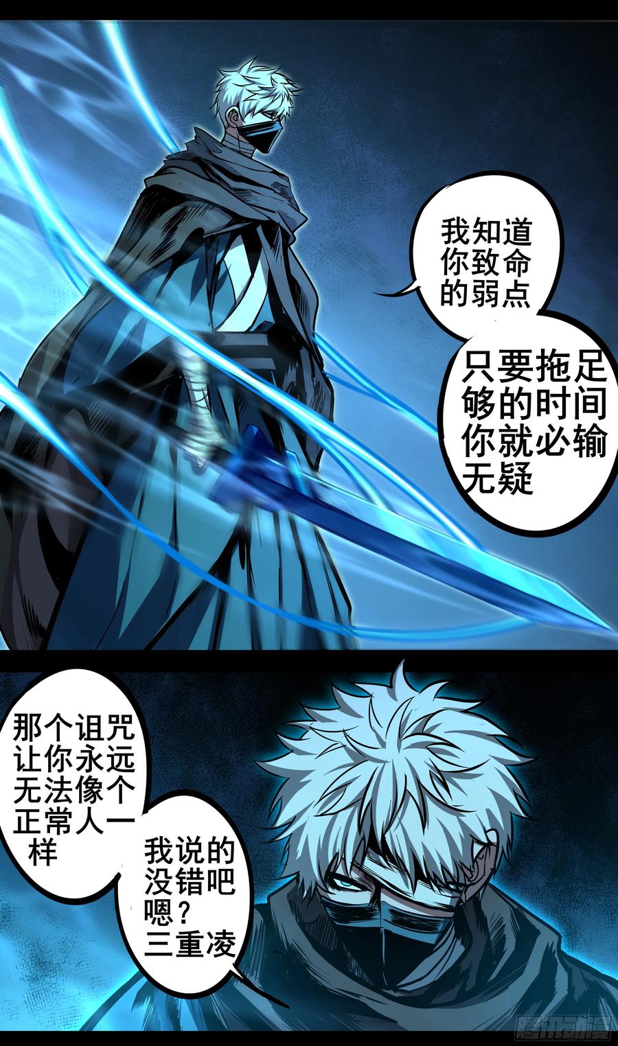 《异度深渊-重启纪元》46 第8页
