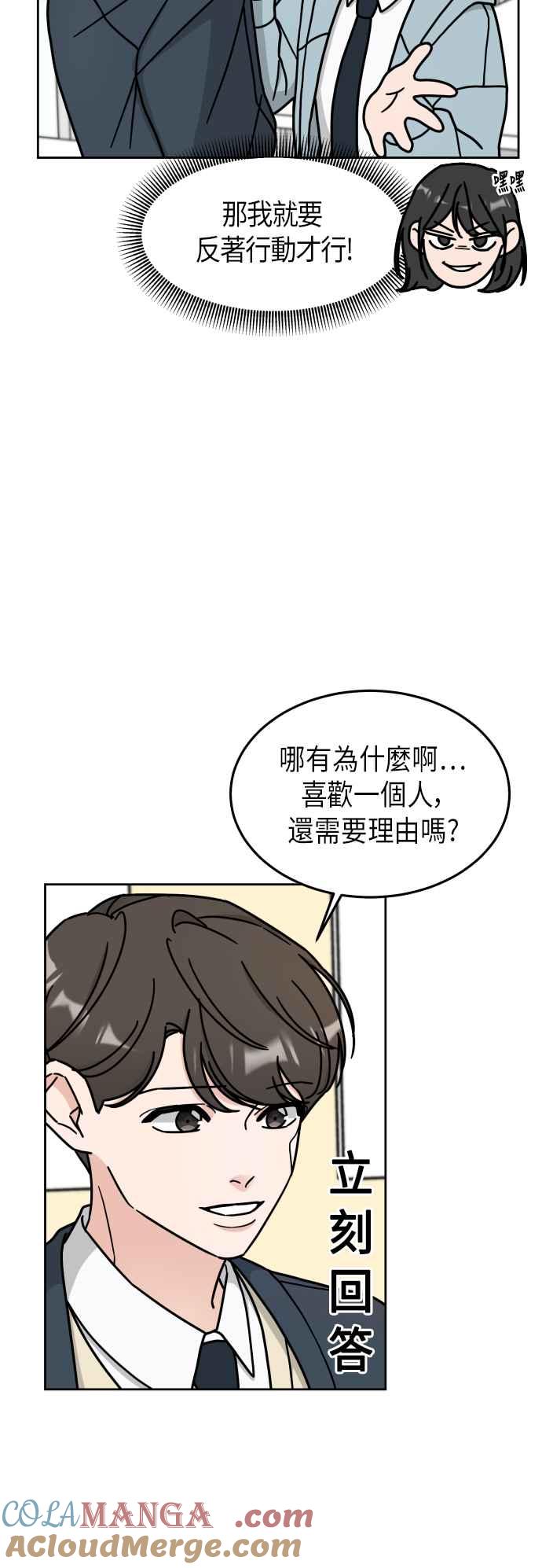 《旧衣回收箱的丘比特》第5话 第31页