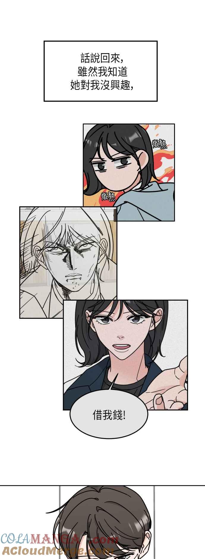 《旧衣回收箱的丘比特》第5话 第4页