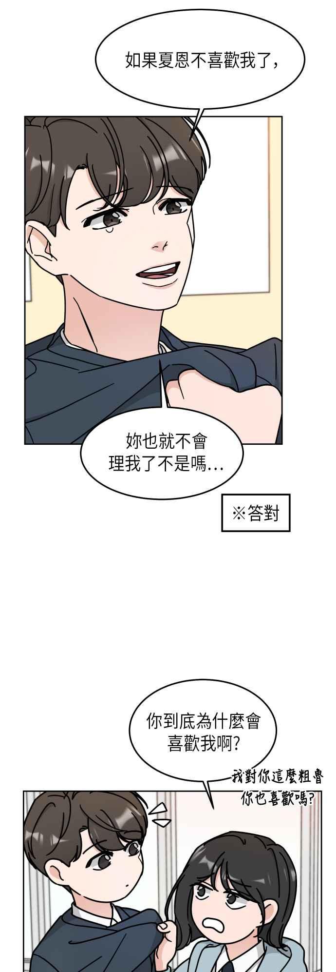 《旧衣回收箱的丘比特》第5话 第30页