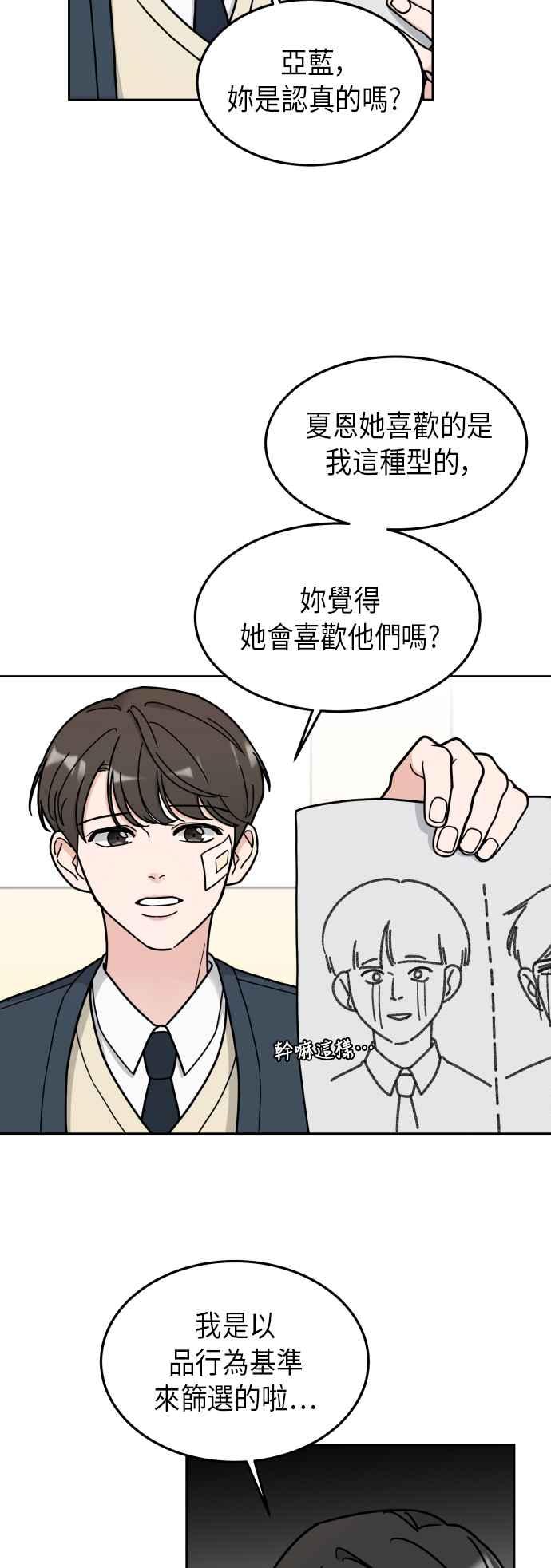 《旧衣回收箱的丘比特》第5话 第23页