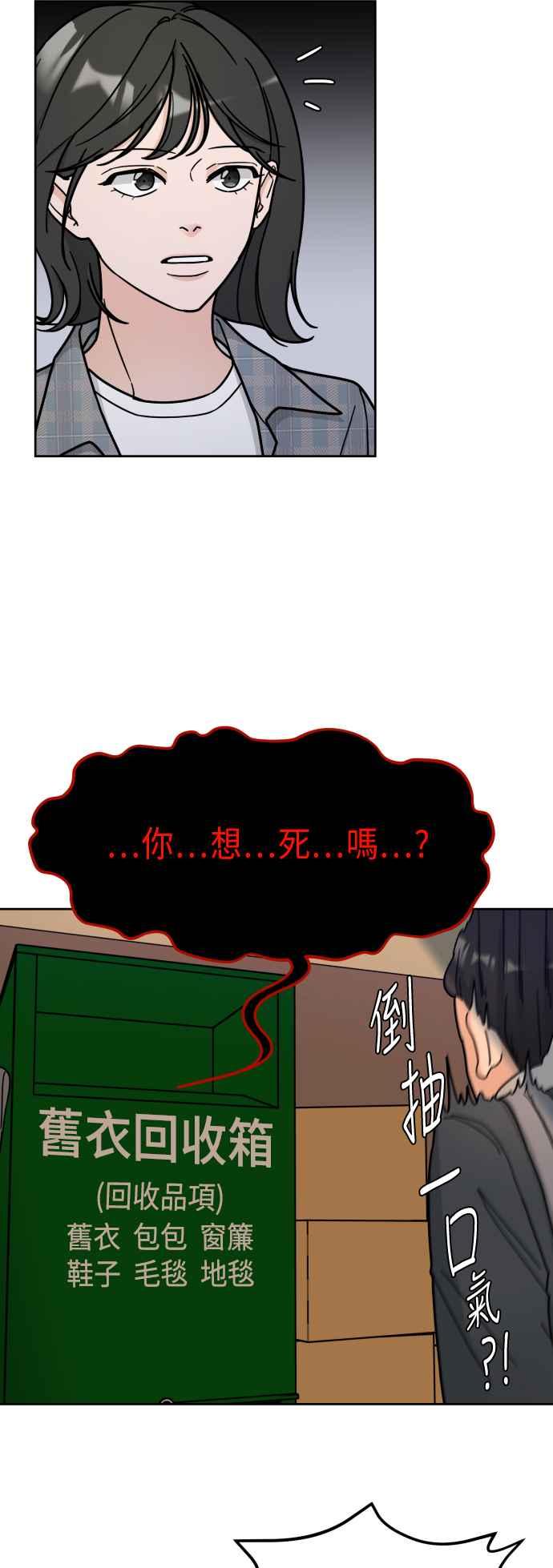《旧衣回收箱的丘比特》第5话 第11页