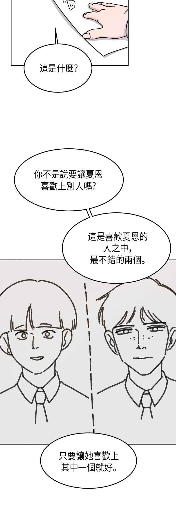 《旧衣回收箱的丘比特》第5话 第21页
