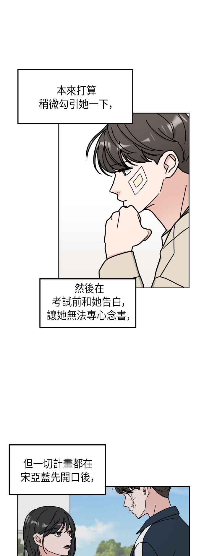 《旧衣回收箱的丘比特》第5话 第2页